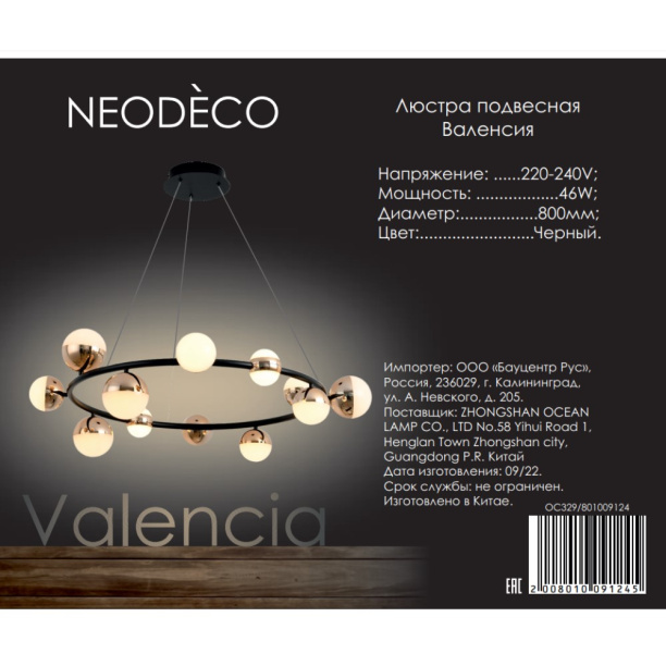 Люстра подвесная NEODECO Новия 60 Вт LED золото от магазина ЛесКонПром.ру