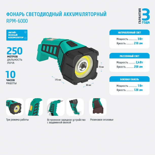 Фонарь ручной Фотон 3 Вт LED Li-Ion аккумуляторный с вилкой от магазина ЛесКонПром.ру