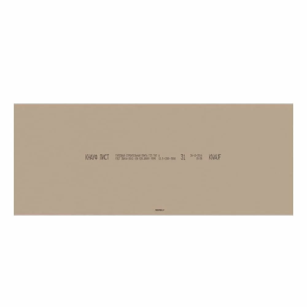 Лист гипсокартонный (ГКЛ) KNAUF 3000х1200х12,5 полукруглая утоненная кромка ПЛУК от магазина ЛесКонПром.ру