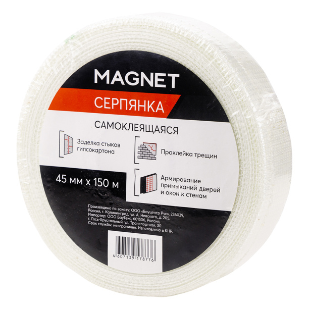 Серпянка MAGNET 45 мм x 150 м от магазина ЛесКонПром.ру