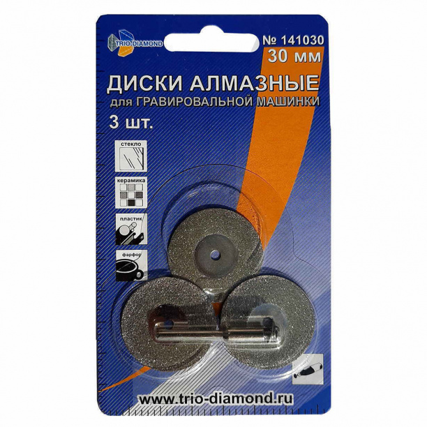 Алмазный диск по стеклу и керамике Trio-Diamond 30 мм 3 шт для гравера от магазина ЛесКонПром.ру