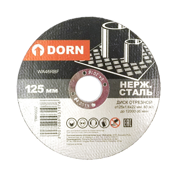 Отрезной диск по нержавеющей стали DORN 125x1,6x22 мм от магазина ЛесКонПром.ру