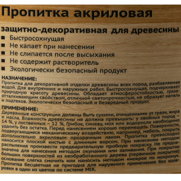 Пропитка для дерева защитно-декоративная акриловая Lakur тик 9 л от магазина ЛесКонПром.ру