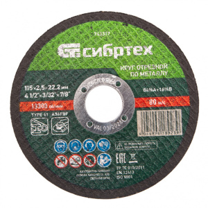 Отрезной диск по металлу Сибртех 115x2,5x22,2 мм