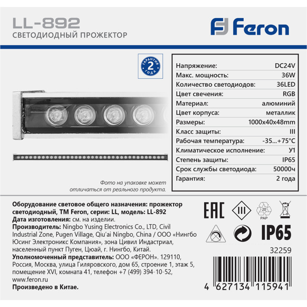 Прожектор Feron светодиодный фасадный 36 Вт, линейный, мультиколор, 1000 мм 24 В IP65 от магазина ЛесКонПром.ру