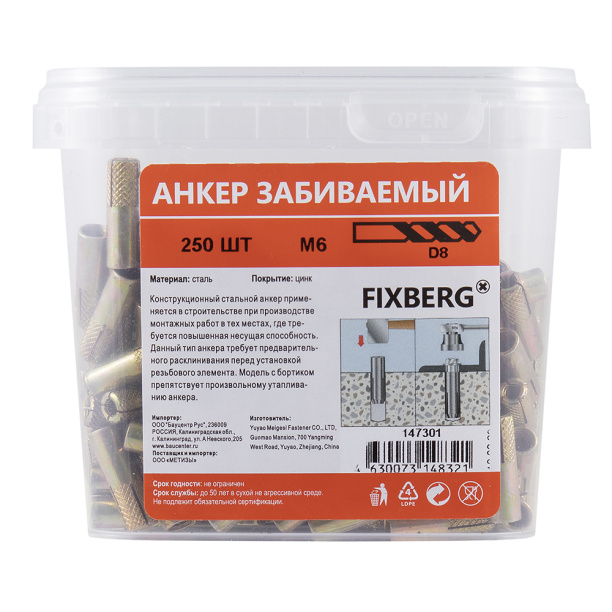 Анкер забиваемый оцинкованный FIXBERG M6 насечка 250 шт от магазина ЛесКонПром.ру