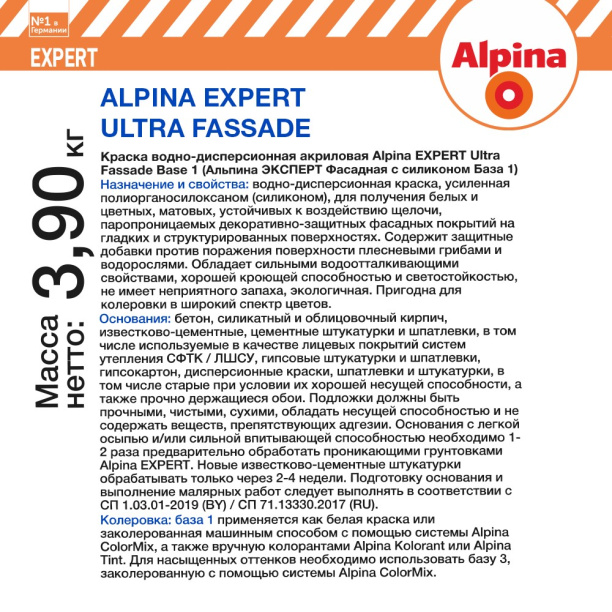 Краска фасадная с силиконом Alpina EXPERT Ultra Fassade 2,5 л белая (база 1) от магазина ЛесКонПром.ру