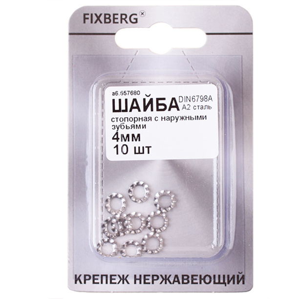 Шайба стопорная с наружными зубьями FIXBERG DIN 6798 4 мм 10 шт от магазина ЛесКонПром.ру
