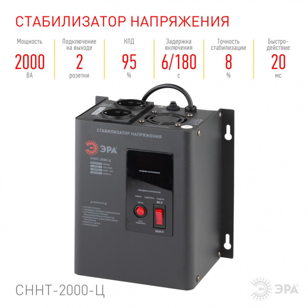 Стабилизатор Эра СННТ-2000-Ц настенный 2 кВА от магазина ЛесКонПром.ру