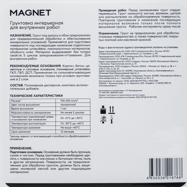 Интерьерная грунтовка MAGNET 10 л от магазина ЛесКонПром.ру