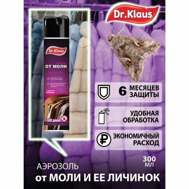 Аэрозоль от моли Dr.Klaus 300 мл от магазина ЛесКонПром.ру