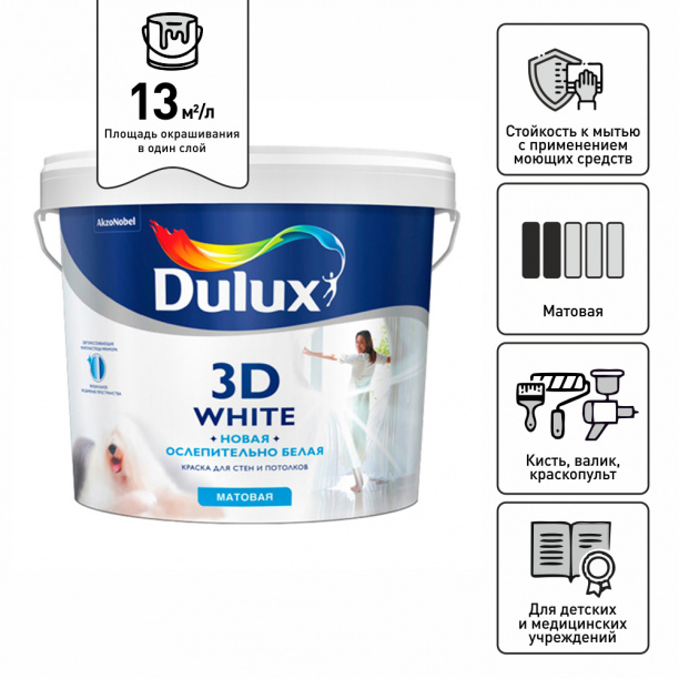 Краска для стен и потолков матовая Dulux 3D White белая 9 л от магазина ЛесКонПром.ру