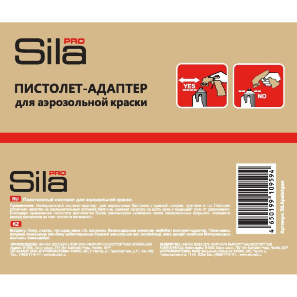 Пистолет-адаптер Sila для аэрозольной краски от магазина ЛесКонПром.ру