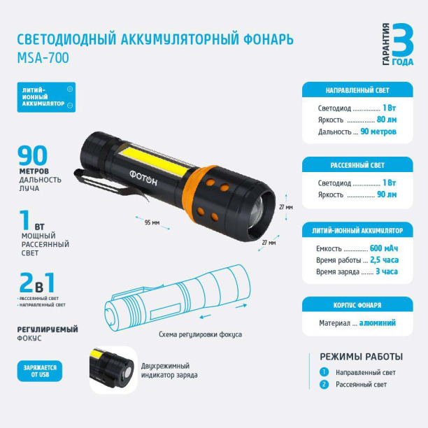 Фонарь ручной Фотон MSA-700 LED 1 Вт аккумуляторный от магазина ЛесКонПром.ру