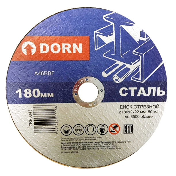 Отрезной диск по металлу DORN 180x2x22 мм от магазина ЛесКонПром.ру