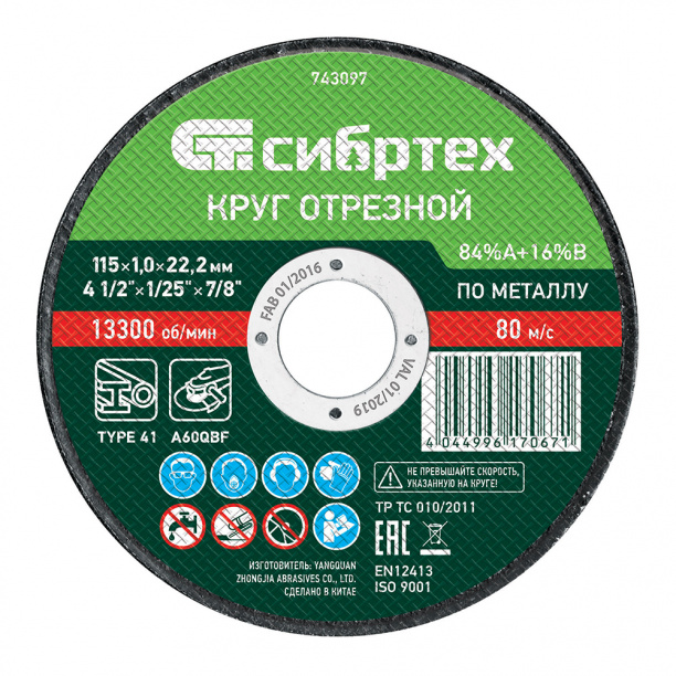 Отрезной диск по металлу Сибртех 115x1,0x22,2 мм от магазина ЛесКонПром.ру