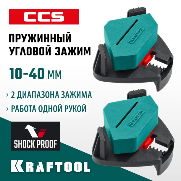 Зажим угловой пружинный KRAFTOOL 10-22 мм / 22-40 мм от магазина ЛесКонПром.ру
