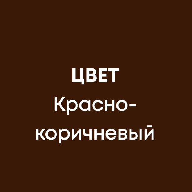 Эмаль для пола акриловая Olecolor красно-коричневая 2,5 кг от магазина ЛесКонПром.ру
