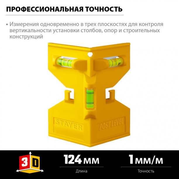 Уровень магнитный угловой STAYER для столбов от магазина ЛесКонПром.ру