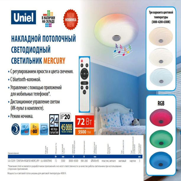 Светильник настенно-потолочный Uniel Мьюзик LED 72 Вт Bluetooth от магазина ЛесКонПром.ру