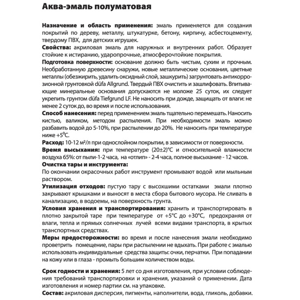 Аква-эмаль dufa Aqua-Seidenmattlack 2 л белая (база 1) от магазина ЛесКонПром.ру