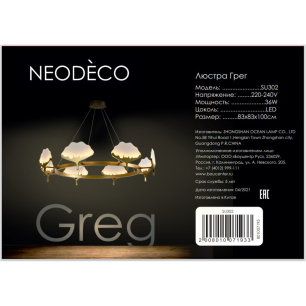 Люстра подвесная NEODECO Грег 36 Вт LED золото от магазина ЛесКонПром.ру