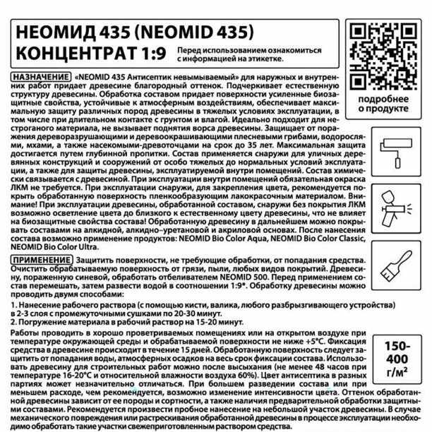 Антисептик-концентрат NEOMID 435 невымываемый орех 1 кг от магазина ЛесКонПром.ру