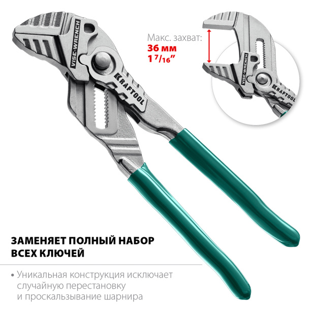 Клещи переставные-гаечный ключ 180 мм Vise-Wrench KRAFTOOL от магазина ЛесКонПром.ру