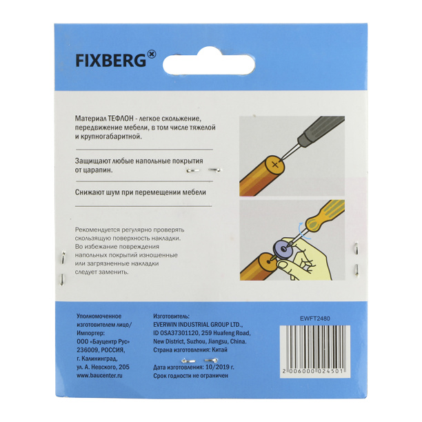 Подпятники тефлоновые FIXBERG скользящие с винтом d50 мм 4 шт от магазина ЛесКонПром.ру