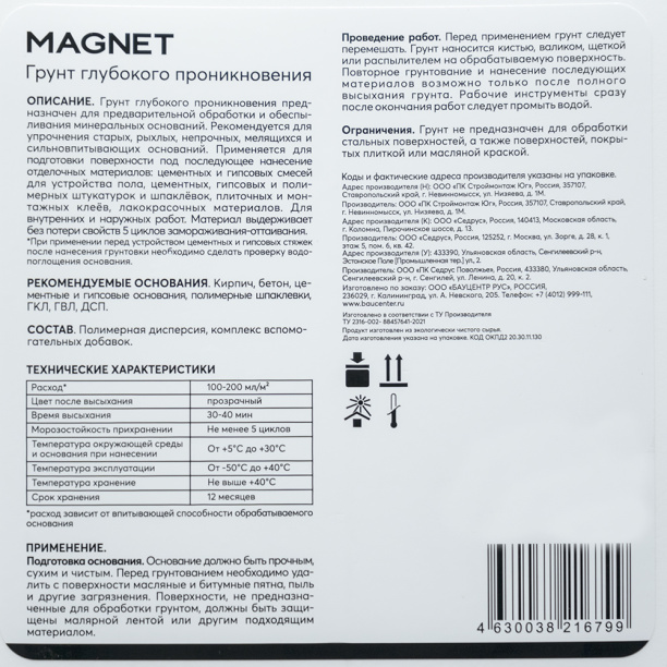 Грунтовка глубокого проникновения MAGNET 10 л от магазина ЛесКонПром.ру
