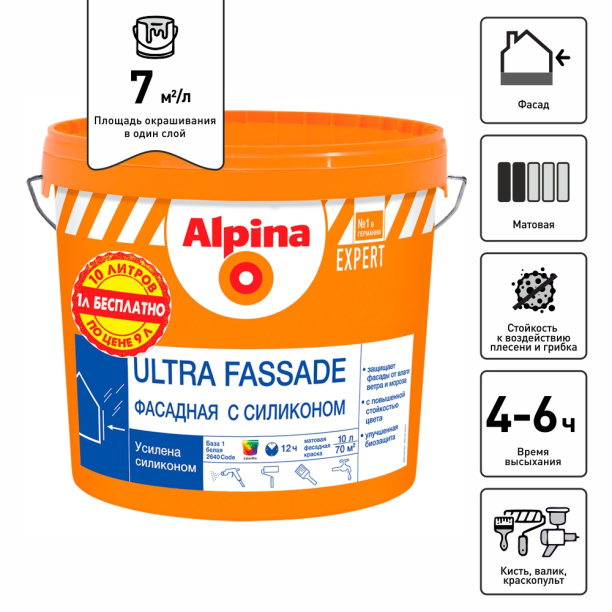Краска фасадная с силиконом Alpina EXPERT Ultra Fassade 10 л белая (база 1) от магазина ЛесКонПром.ру
