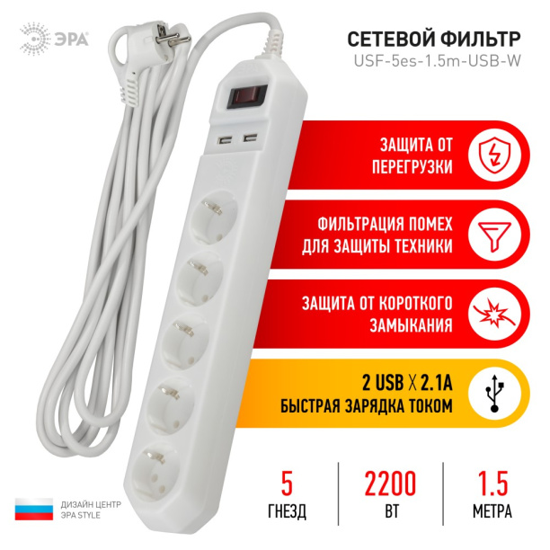 Фильтр сетевой ЭРА USF 5 гнезд + 2 USB 1,5 м от магазина ЛесКонПром.ру