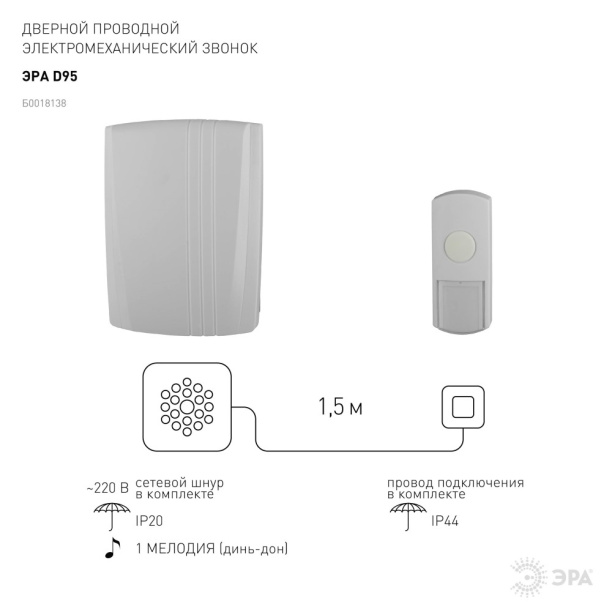 Звонок проводной электромеханический ЭРА D95 от магазина ЛесКонПром.ру