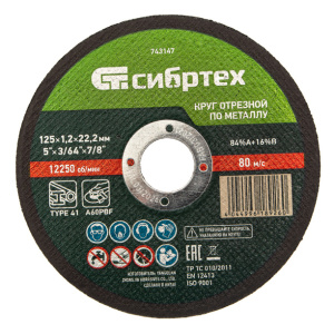Отрезной диск по металлу Сибртех 125x1,2x22,2 мм