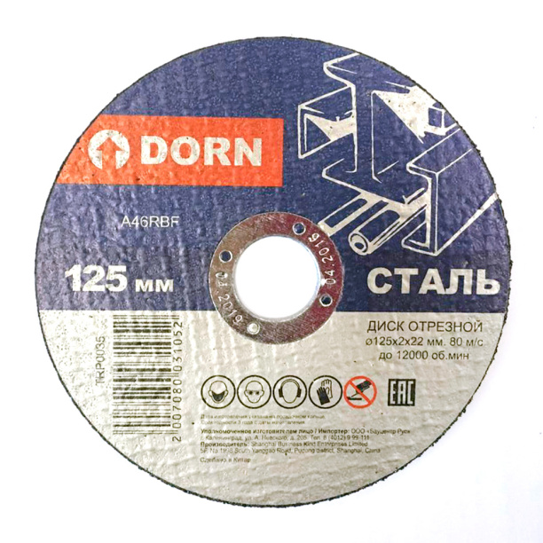 Отрезной диск по металлу DORN 125x2x22 мм от магазина ЛесКонПром.ру