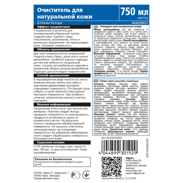 Очиститель для натуральной кожи PUFAS Glutoclean 750 мл от магазина ЛесКонПром.ру