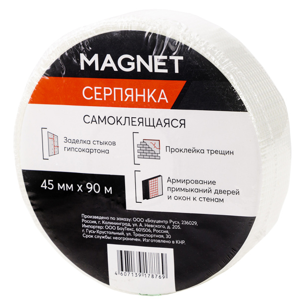 Серпянка MAGNET 45 мм x 90 м от магазина ЛесКонПром.ру
