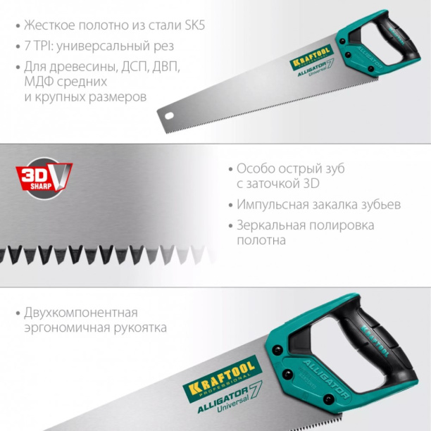 Ножовка универсальная KRAFTOOL Alligator Universal 7, 500 мм от магазина ЛесКонПром.ру