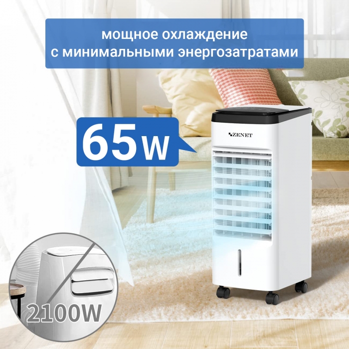 Мобильный кондиционер, климатический комплекс Zenet Zet-483, охладитель воздуха от магазина ЛесКонПром.ру