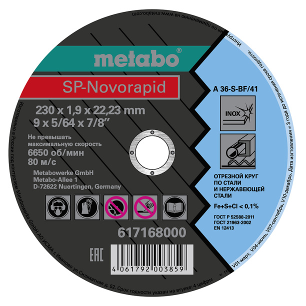 Отрезной диск по металлу Metabo SP-Novorapid 230х1,9х22,23 мм от магазина ЛесКонПром.ру