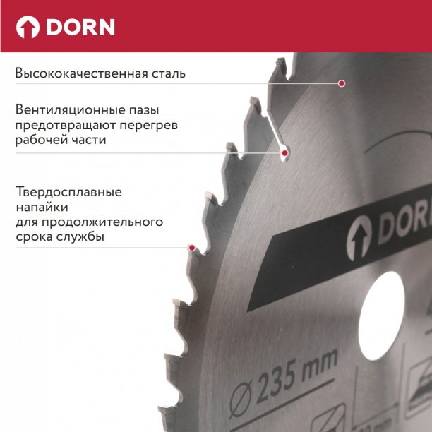Пильный диск по дереву и ДСП DORN 235х30 мм 48 зубьев от магазина ЛесКонПром.ру