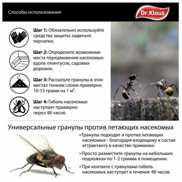 Гранулы от садовых муравьев Dr.Klaus 375 г от магазина ЛесКонПром.ру