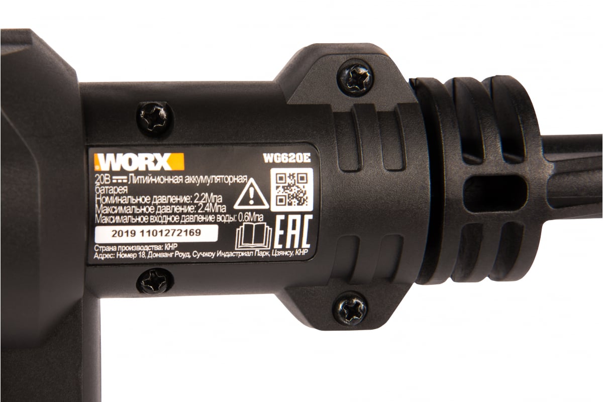 Мойка высокого давления WORX HydroShot WG620E аккумуляторная 20V 24бар, с АКБ на 2Ач и ЗУ от магазина ЛесКонПром.ру