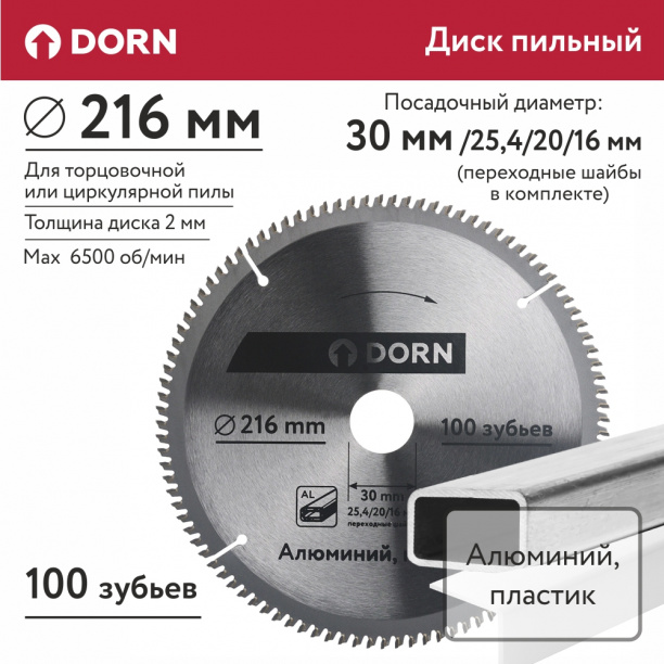 Пильный диск по алюминию и пластику DORN 216х30/25,4/20/16 мм Z=100 от магазина ЛесКонПром.ру