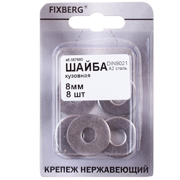 Шайба кузовная DIN 9021 нержавеющая сталь М8 8 шт от магазина ЛесКонПром.ру