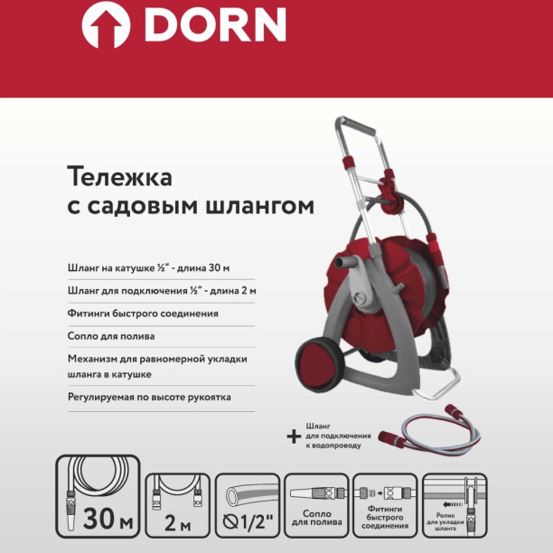 Тележка со шлангом DORN 1/2" 30 м от магазина ЛесКонПром.ру