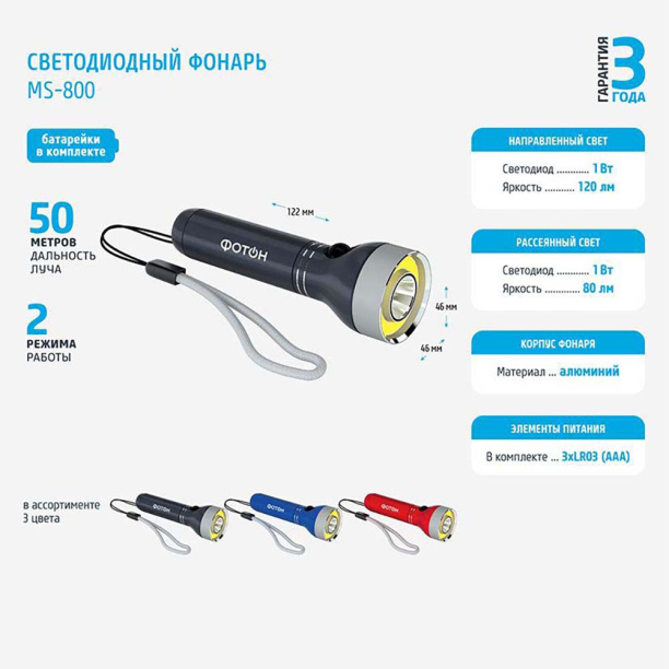 Фонарь ручной Фотон MS-800 LED 3хAAA от магазина ЛесКонПром.ру