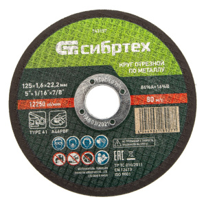 Отрезной диск по металлу Сибртех 125x1,6x22,2 мм