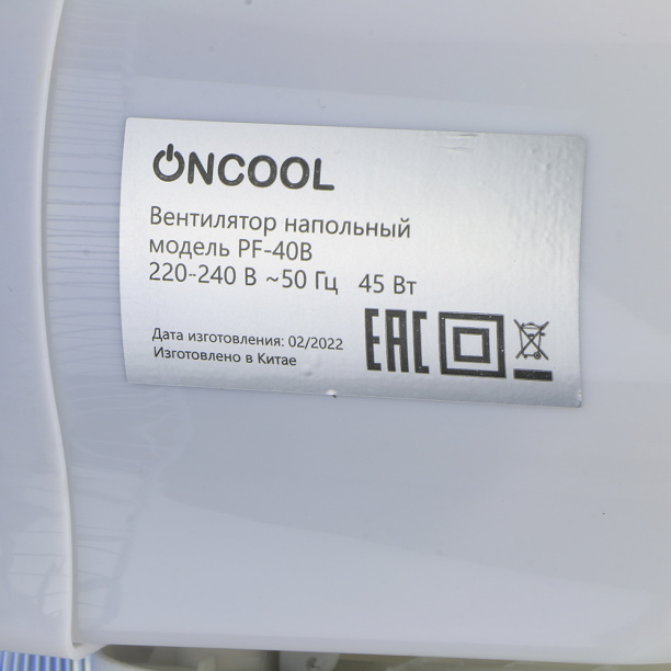Вентилятор напольный ONCOOL PF-40B 40 см белый/синий от магазина ЛесКонПром.ру