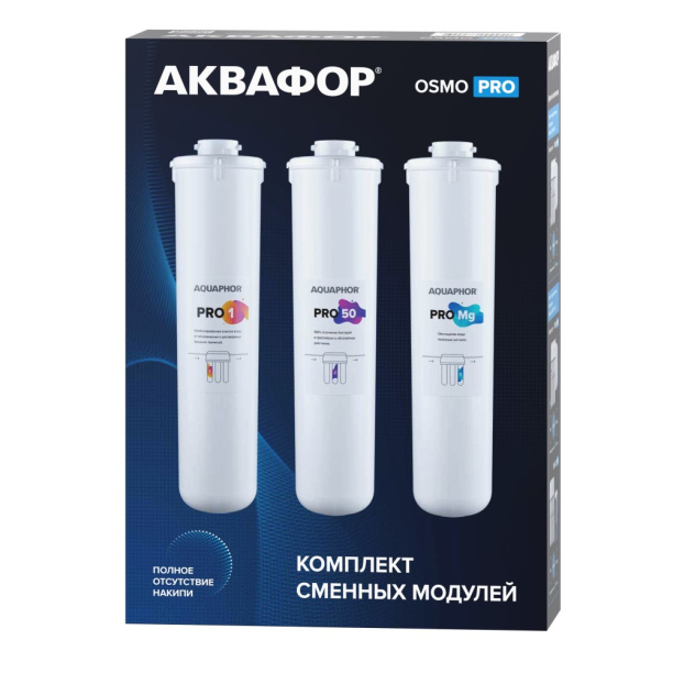 Комплект картриджей АКВАФОР для фильтра Osmo Pro 50, Pro 1/Pro 50/Pro Mg от магазина ЛесКонПром.ру